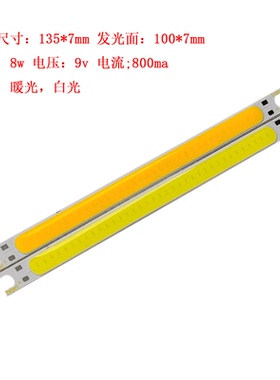 135x7mm 长方形COB灯板 LED硬灯条 9V 8W 白光/暖光