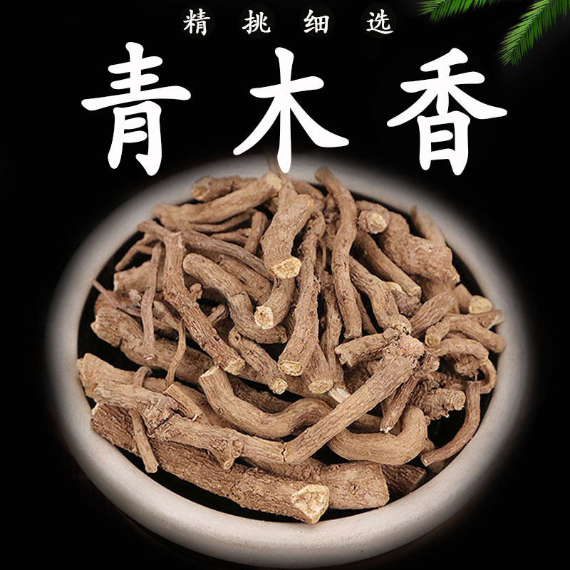 青木香500g克野生特级土木香根青藤香铁扁担中药材大全店铺品种全