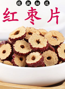 新疆红枣片1000g大酥脆无核枣圈