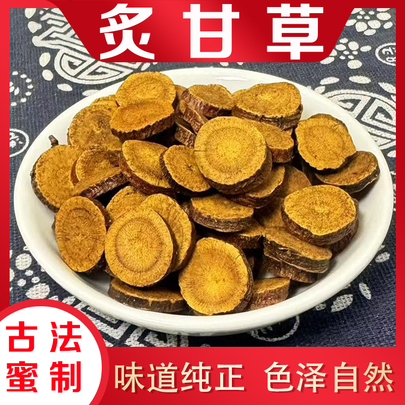 炙甘草500g正品黄芽汤