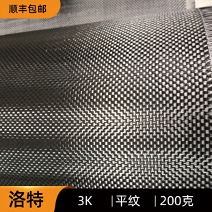 T300碳纤维布 3K平纹200克220克240克工业制品用高强度耐高温材料