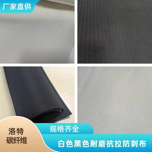 防刺防割布料 隔热耐磨布 凯夫拉芳纶布 防护布