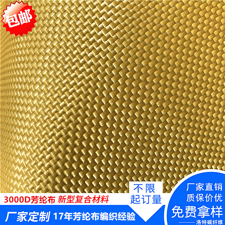 进口3000D平纹400克凯夫拉布 高强度阻燃耐高温克维拉芳纶纤维布