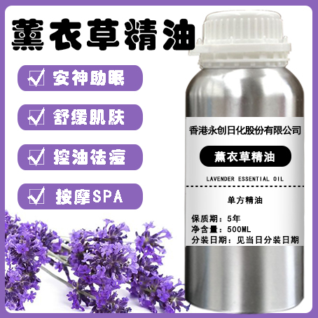 香港正品新疆单方薰衣草精油500ml助眠香薰芳疗护肤按摩平衡控油