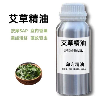 纯天然艾叶油艾草精油香薰通经活络全身按摩面部单方精油刮痧驱蚊