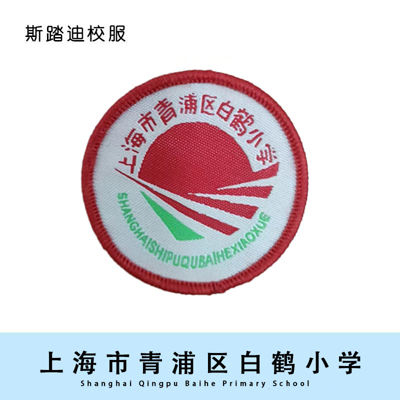 【徽章现货】上海市青浦区白鹤小学校徽 英伦风校服