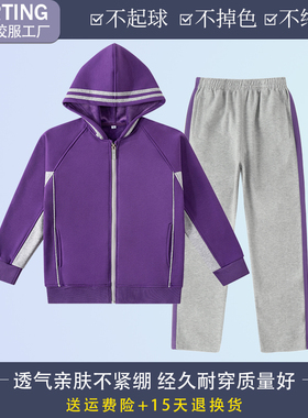 清华紫冬季加绒学生校服套装现货深紫色连帽运动服棒球服裤子