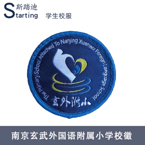 南京玄武外国语附属小学 校徽章校标校牌胸牌短袖运动服校服