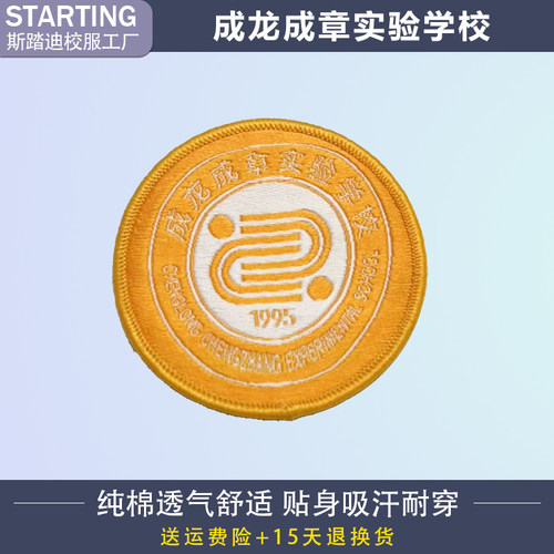 成龙成章实验学校 校徽章校标校牌胸牌短袖运动服校服