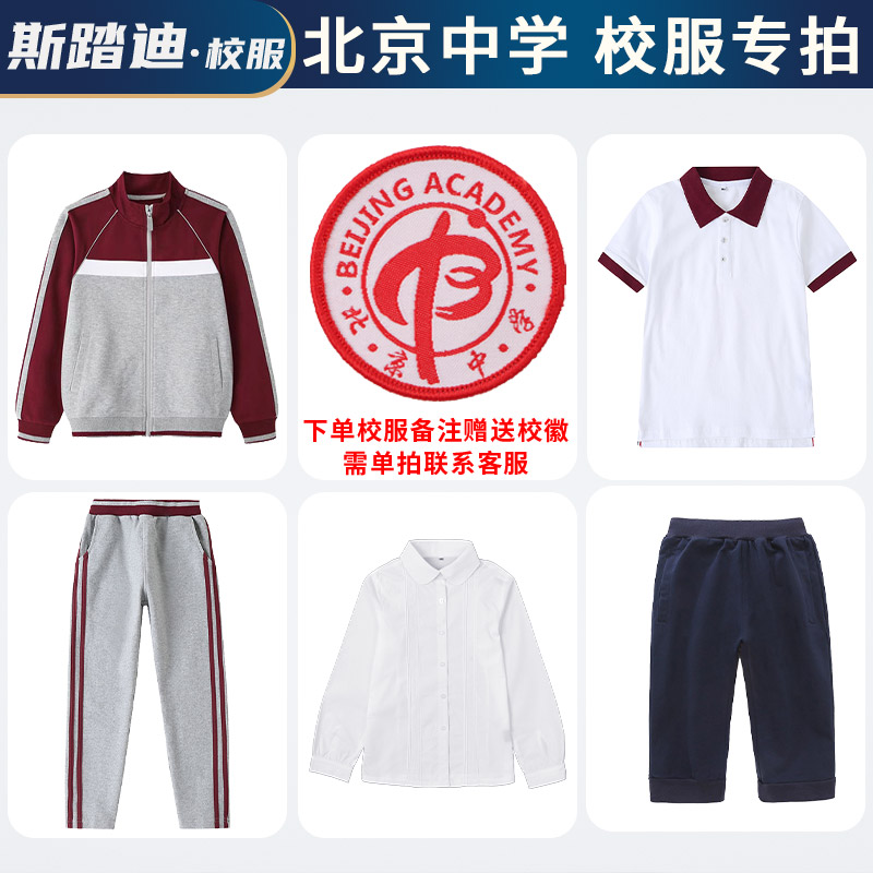 斯踏迪校服北京中学套装运动服