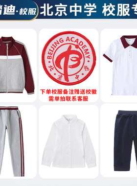 北京中学校服二三分校东泽西坝白色衬衫短袖秋冬季运动服初中高中