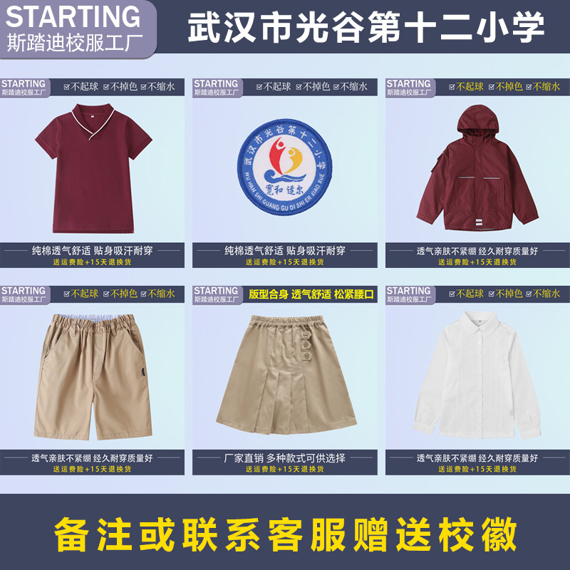 武汉市光谷第十二小学生校服