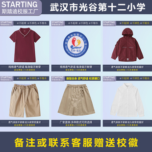 武汉市光谷第十二小学生校服校徽 T恤polo衫春夏季班服冲锋衣外套