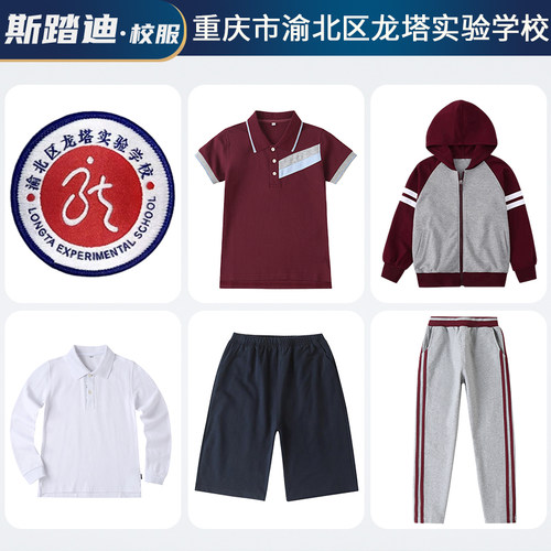 渝北区龙塔实验学校套装校服园服