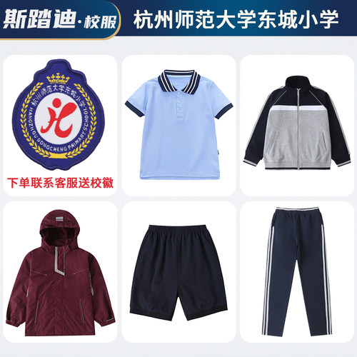 杭州师范大学东城小学校服运动服
