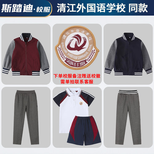 清江外国语学校小学中学高中校服