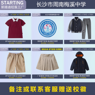 【校服校徽现货】长沙市周南梅溪中学生校服短袖短裤运动服套装