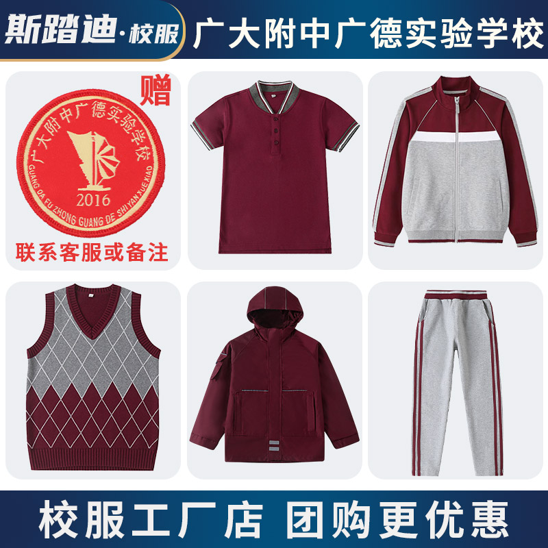 斯踏迪校服广大附中广德实验学校