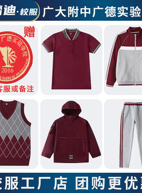 广大附中广德实验学校校服男女夏季春秋枣红短袖棒球服冬季冲锋衣