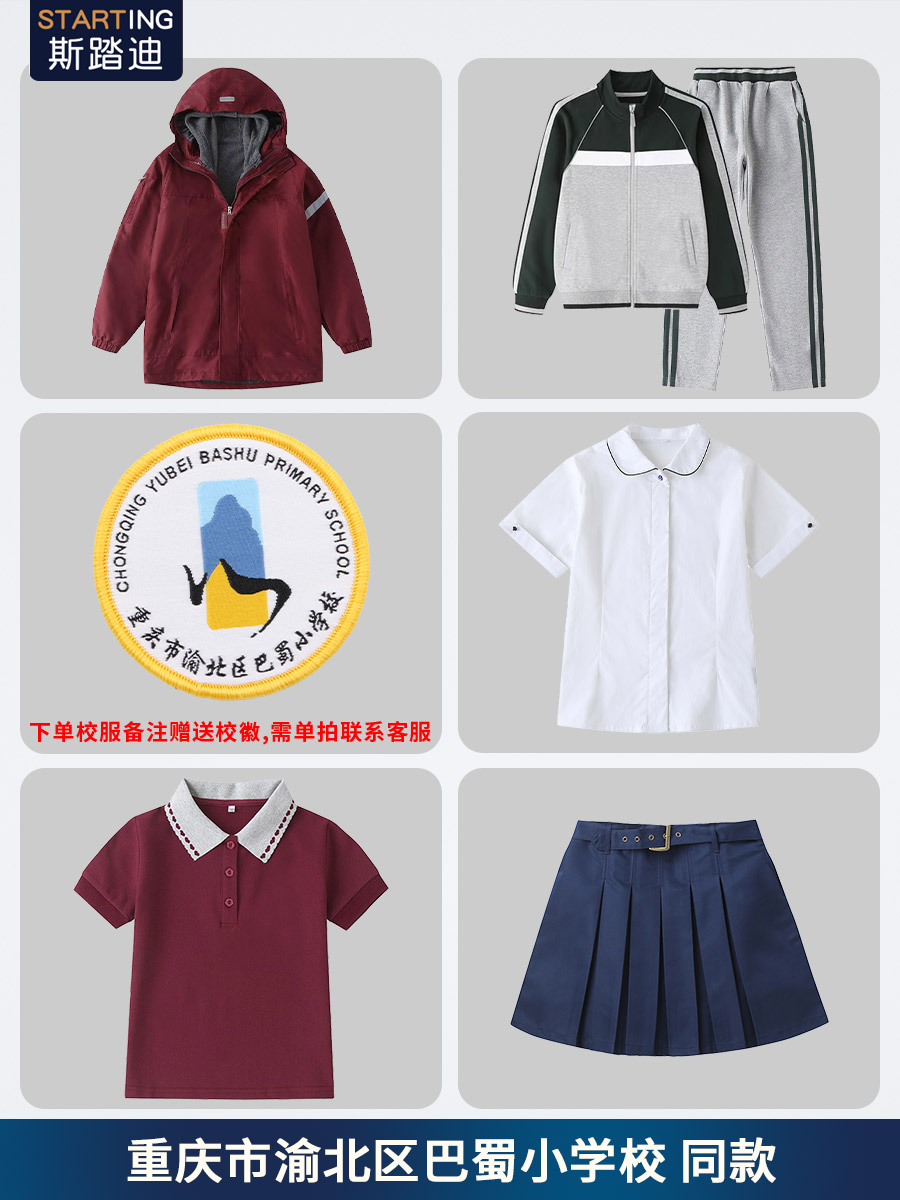 重庆市渝北区巴蜀小学套装校服小学生夏装短袖春秋运动服冬装外套
