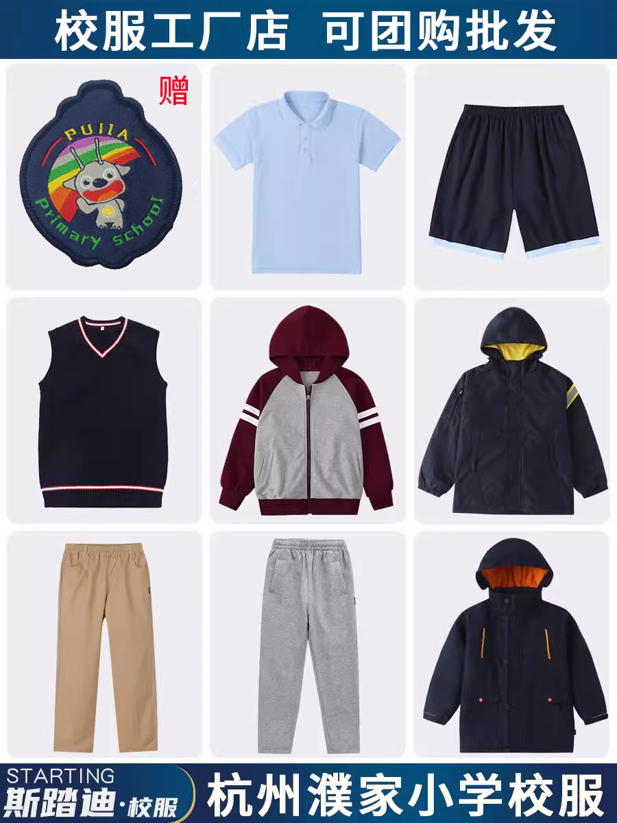 杭州市濮家小学校服小学生夏季秋款冬装女童男童运动服冲锋衣礼服