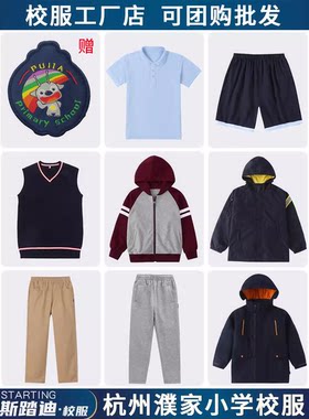 杭州市濮家小学校服运动服礼服