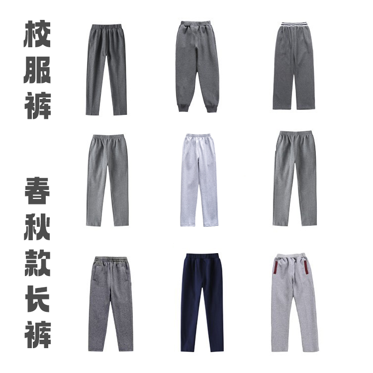 校服裤同款中小学休闲裤
