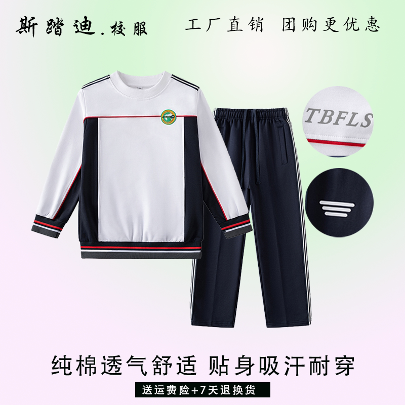 天津外国语大学附属滨海学校校服