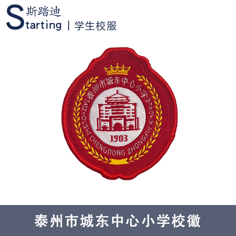 泰州市城东中心小学 校徽章校标校牌胸牌短袖运动服校服
