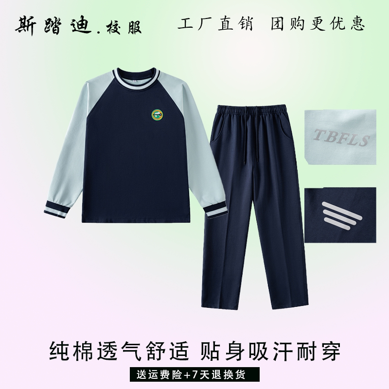 天津外国语大学初中校服订购现货