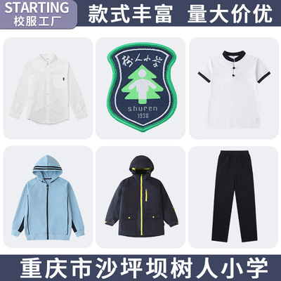 重庆沙坪坝树人小学英伦风校服冬季防寒服春秋运动服套装夏季短袖