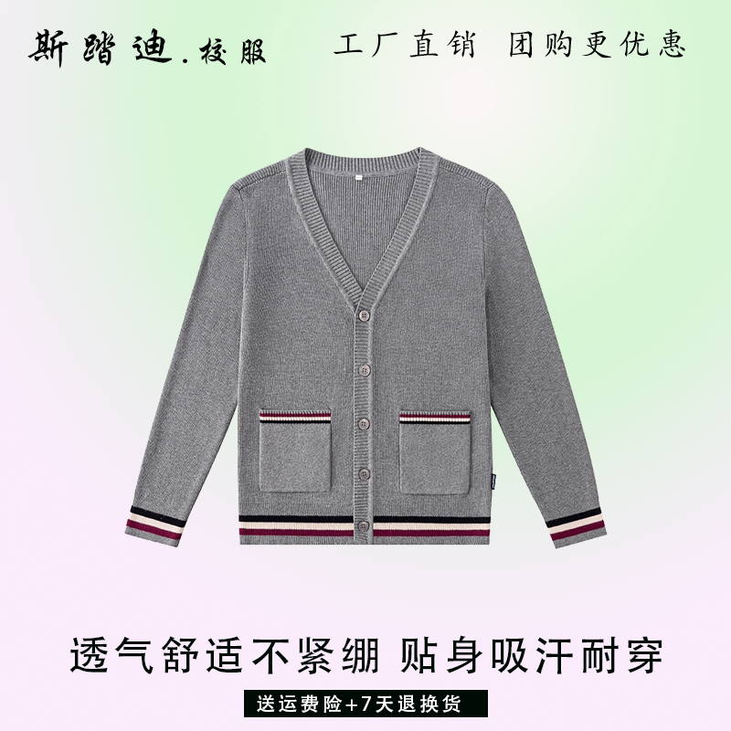 学生校服园服秋冬新款灰色长袖毛衣针织开衫外套学院英伦风男女童