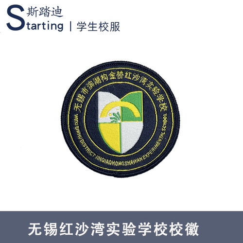 无锡红沙湾实验学校 校徽章校标校牌胸牌短袖运动服校服
