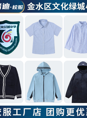 郑州市金水区绿城文化小学校服冬季冲锋衣湖蓝运动服套装蓝色衬衫