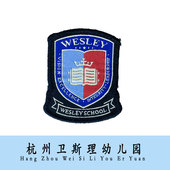现货杭州卫斯理幼儿园园标文字刺绣徽章学校校徽针织可定制团购