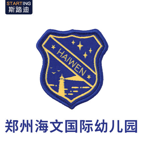 海文国际幼儿园胸牌园徽园标