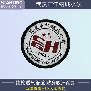 【校徽现货】武汉市红钢城小学校徽 徽章校标可订做