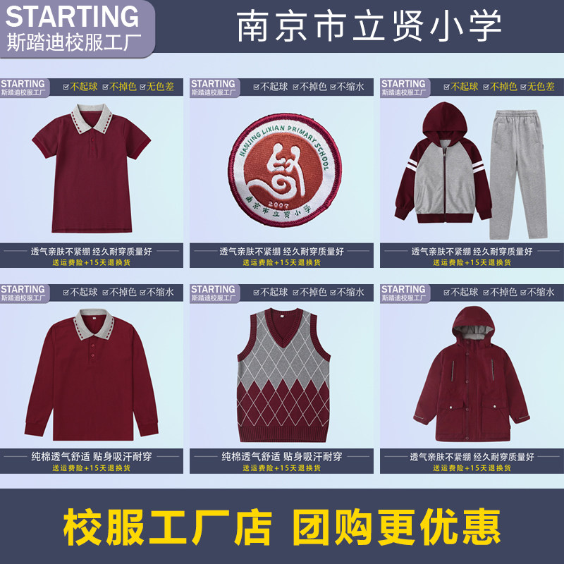 学生英伦夏季T恤冬季加绒运动服套装南京市玄武立贤小学校服校徽