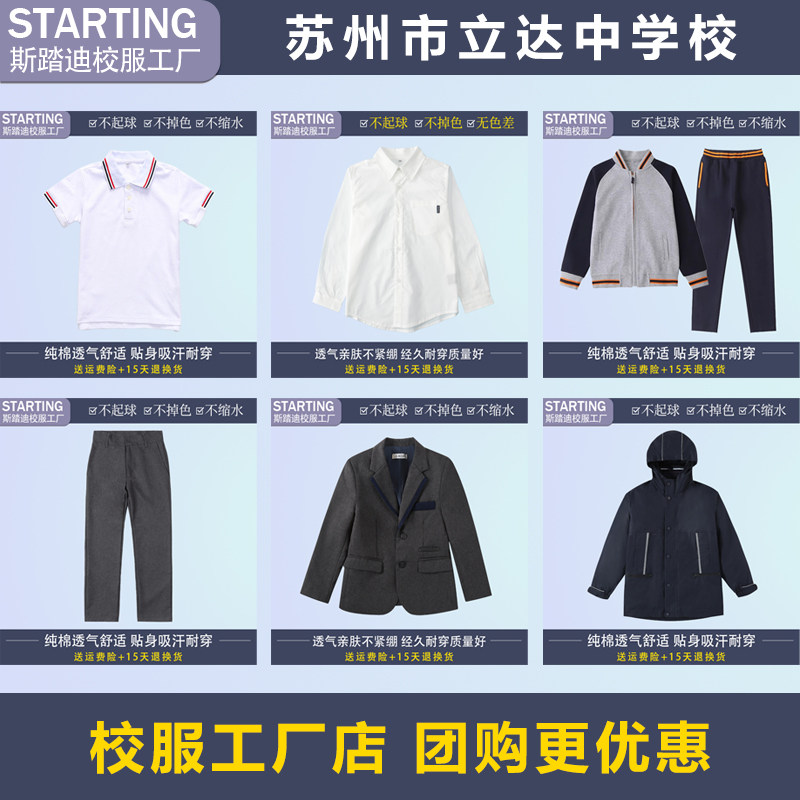 苏州市立达中学校校服校徽现货