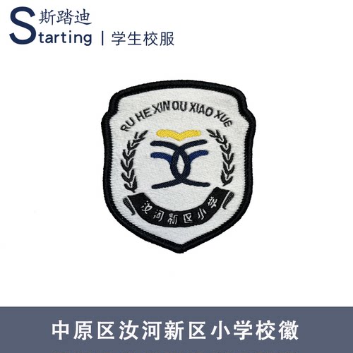 中原区汝河新区小学 校徽章校标校牌胸牌短袖运动服校服