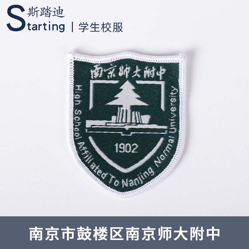 南京市鼓楼区南京师大附中校徽校服外套布艺徽章胸章班服上衣校标