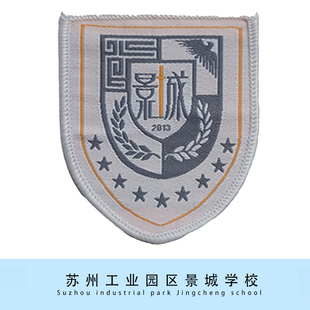 【现货】苏州工业园区景城学校徽章校徽校标 可定制团购