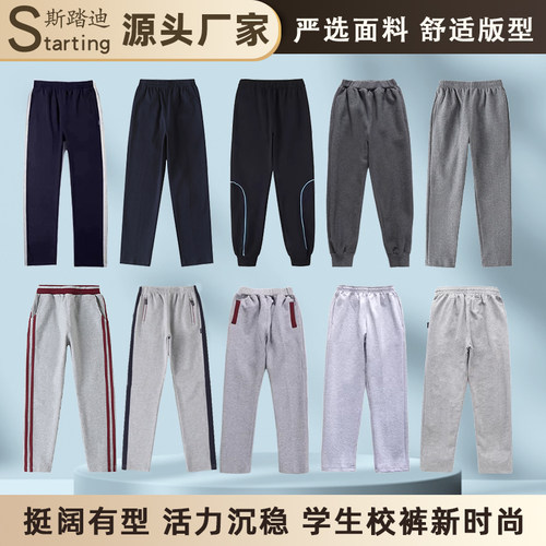 中学小学生校服裤子藏青色灰色
