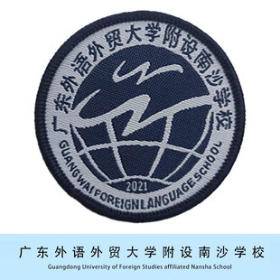 【现货】广东外语外贸大学附设南沙学校校徽校标徽章可定制