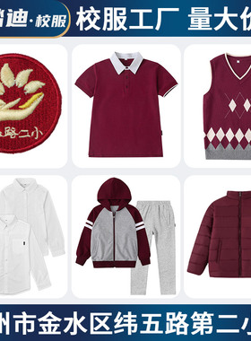 郑州金水区纬五路第二小学校服徽章棒球服衬衣毛衣短袖T恤现货
