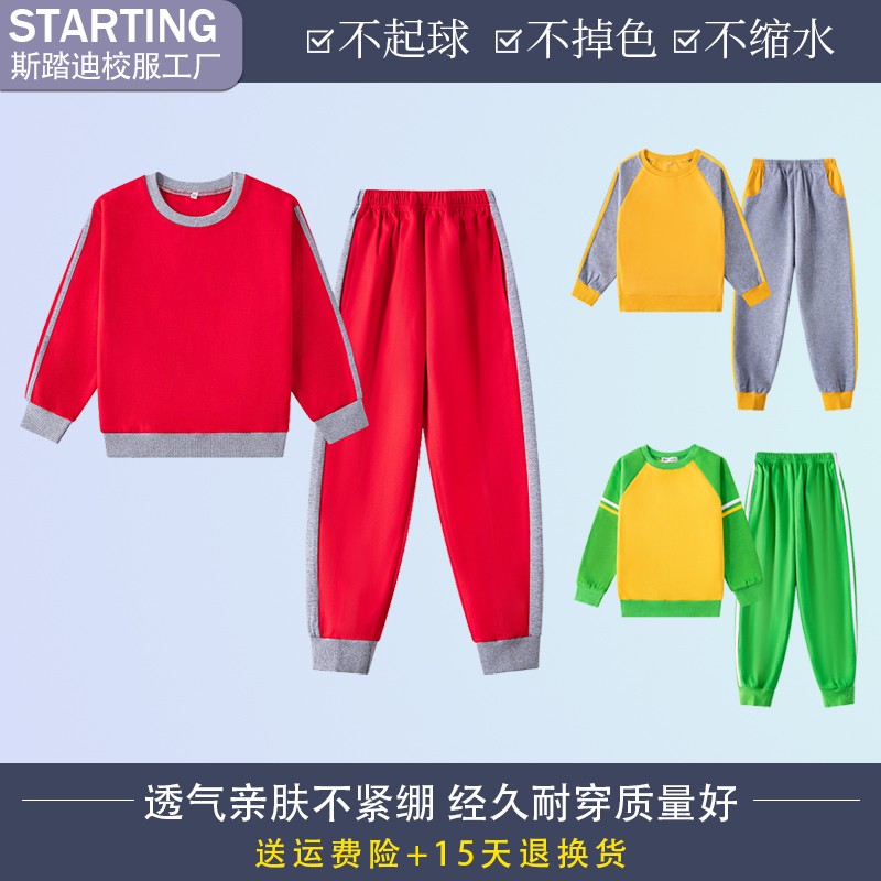 学生校服 春秋款儿童休闲运动服卫衣两件套装班服幼儿园园服