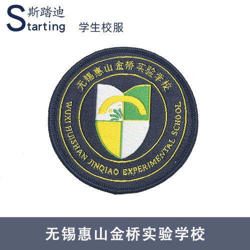 无锡惠山金桥实验学校 校徽章校标校牌胸牌短袖运动服校服