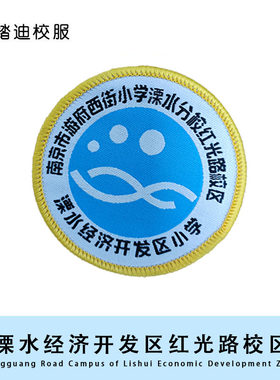 溧水经济开发区小学徽章校标