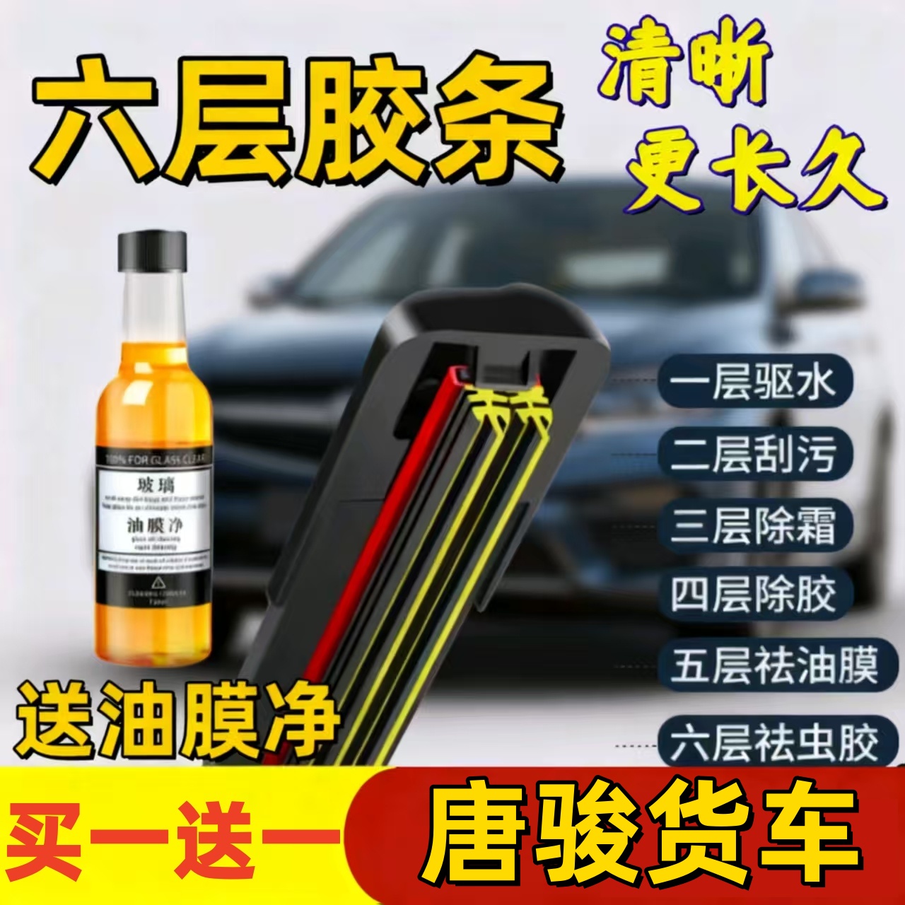 六胶条福田唐骏凯马东风跃进江淮解放金杯五征货车雨刷片雨刮器
