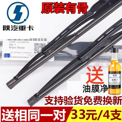 陕汽德龙L5000/L3000驾驶室配件货车专用原厂有骨雨刮器雨刷片条